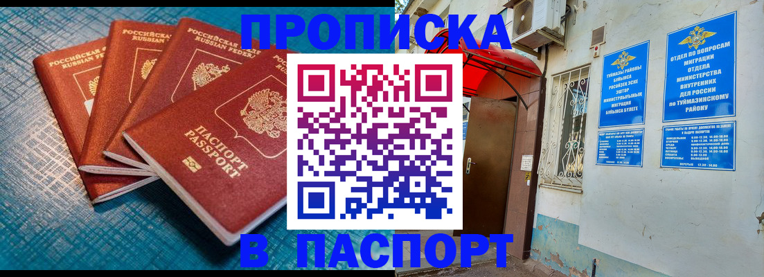 прописка иностранных граждан в Камышине