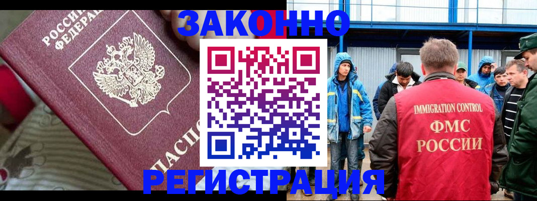 прописка законно в Камышине