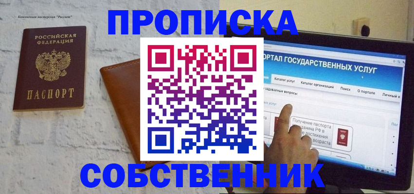 временная регистрация для школы в Камышине