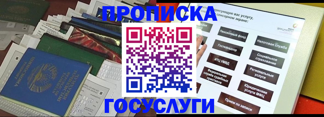 прописка в квартире в Камышине