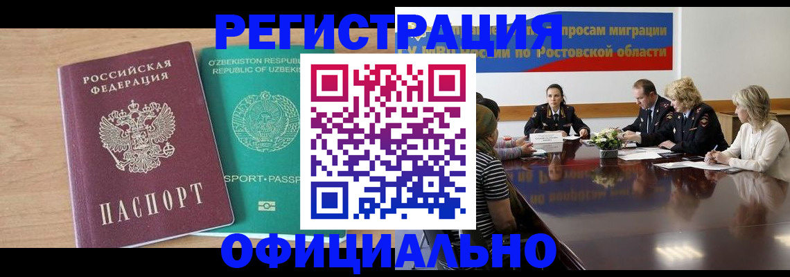 прописка в Камышине